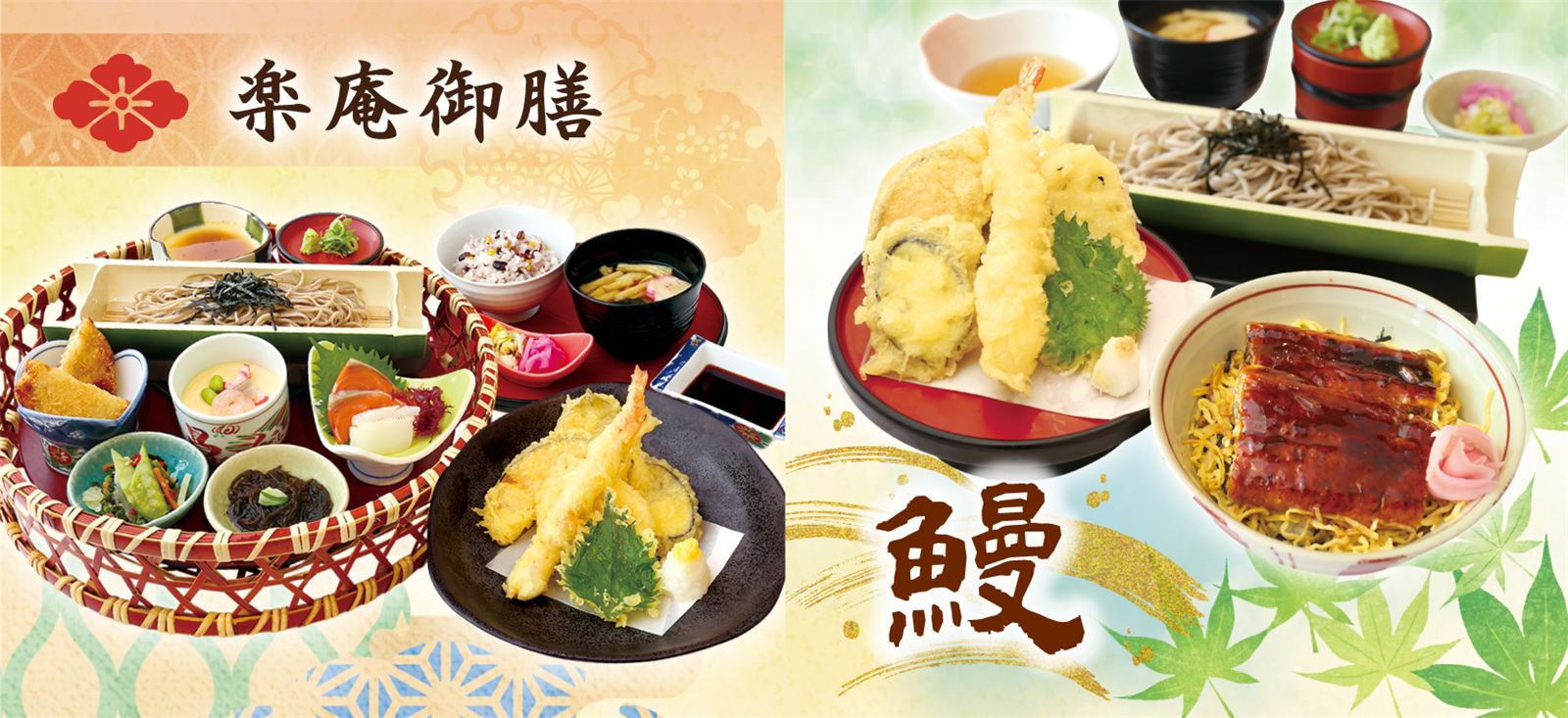 和食 楽庵